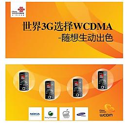 联通手机广告图片