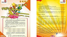 联通固话卡传单图片