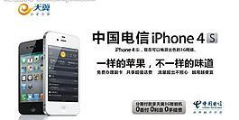 苹果4s图片