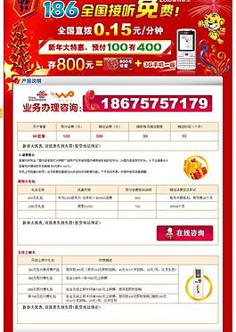 联通3g新年特惠专题图片