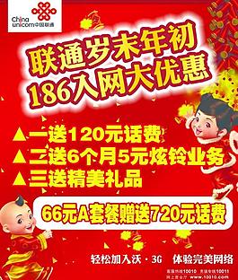 中国联通年初岁末宣传单图片