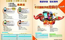 联通宣传单页图片
