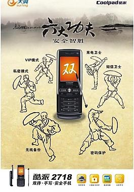电信手机海报图片
