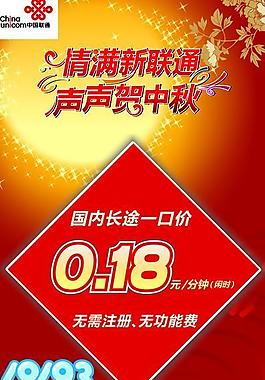 中国联通中秋节展架图片