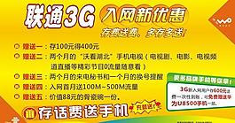 联通3g优惠图片