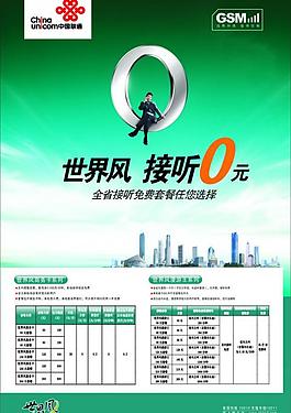 中国联通世界风单页图片