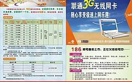 联通3g无线上网卡图片