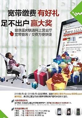 联通宽带缴赢礼图片