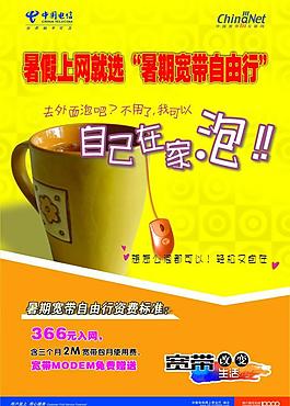 暑期宽带自由行图片