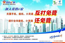 我的e家图片