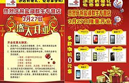 联通手机营业厅宣传广告单图片