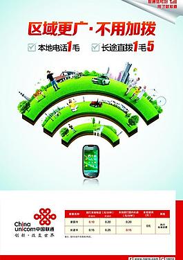中国联通2g长途卡家园卡图片