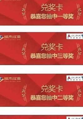 兑奖卡图片