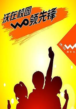 联通沃领先锋展架图片