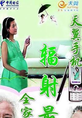天翼手机辐射最低图片