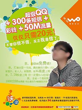 苏州联通10月3gqq卡宣传单页图片