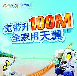 宽带100m图片