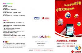 电信手机投注折页图片