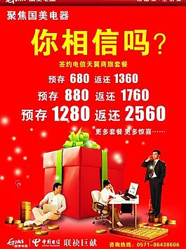 电信天翼商旅套餐海报图片