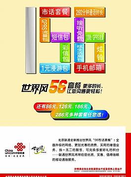 世界风156海报图片