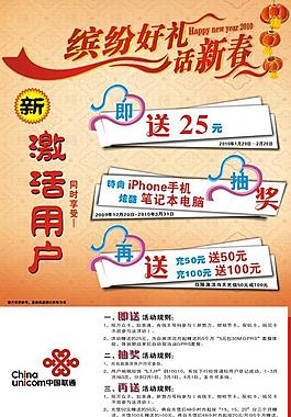 中国联通缤纷好礼话新春 促销活动海报 1图片