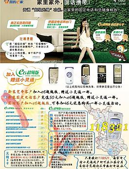 电信超级无绳业务电梯广告海报图片