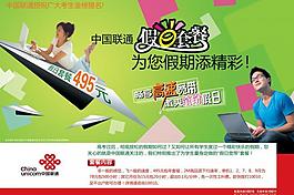 中国联通假日宽带 学生宽带 报广图片