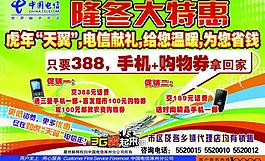 电信优惠活动彩页图片