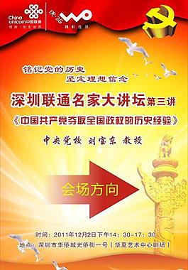 大讲坛图片