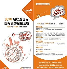 国际漫游图片