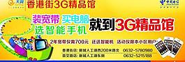 中国电信送手机图片
