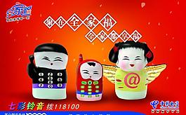 中国电信七彩铃音海报图片
