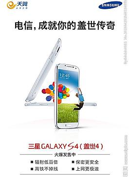 中国电信三星s4图片
