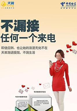 电信天翼电话漏接广告宣传单图片
