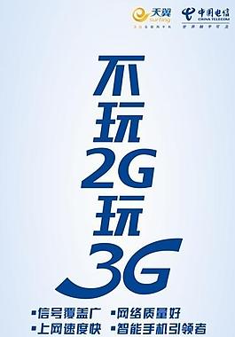 不玩2g玩3g(竖版)图片