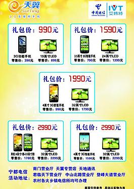 中国电信 艾炜特宣传单图片
