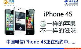 iphone 4s展板图片
