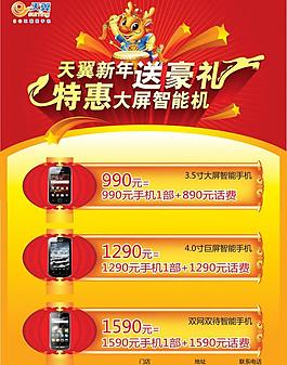中国电信 天翼手机图片