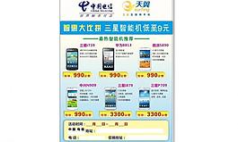 中国电信天翼手机宣传图片