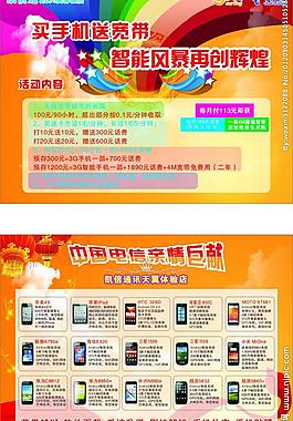 电信天翼宽带3g手机图片