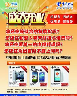 中国电信盛大开业彩页图片