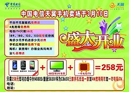盛大开业图片