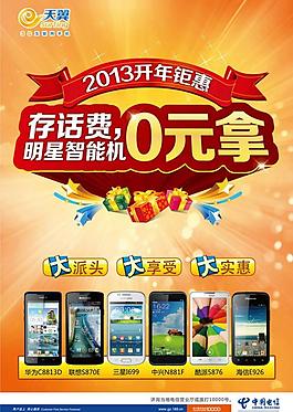 中国电信 存话费送手机图片