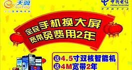 中国电信天翼手机图片