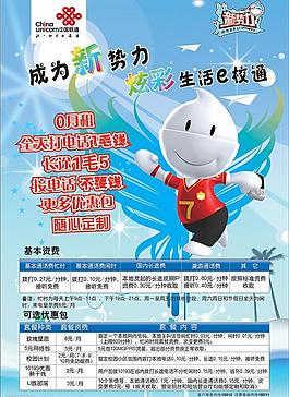 联通新势力海报图片