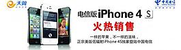 中国电信苹果4s海报图片