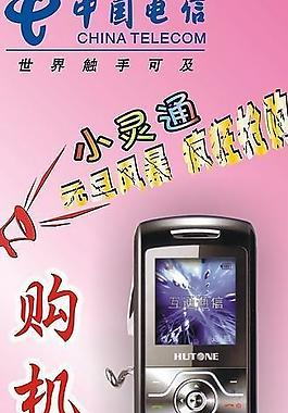 網通小靈通宣傳畫冊圖片電信小靈通圖片中國電信小靈通圖片小靈通升2g