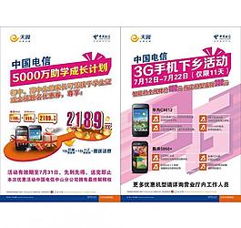 3g手机下乡 海报设计图片