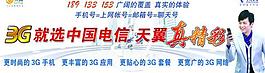 天翼3g宣传海报图片