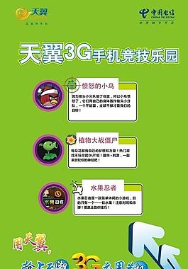 天翼3g图片